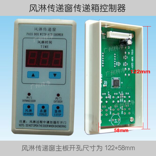 風(fēng)淋傳遞窗控制器